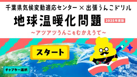「うんこドリル」スタート画面
