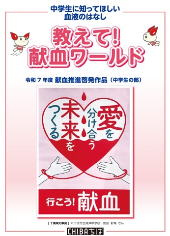 令和8年度献血ワールド