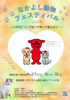 なかよし動物フェスティバル2026（リーフレット表面）