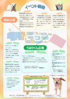 なかよし動物フェスティバル2026（リーフレット裏面）