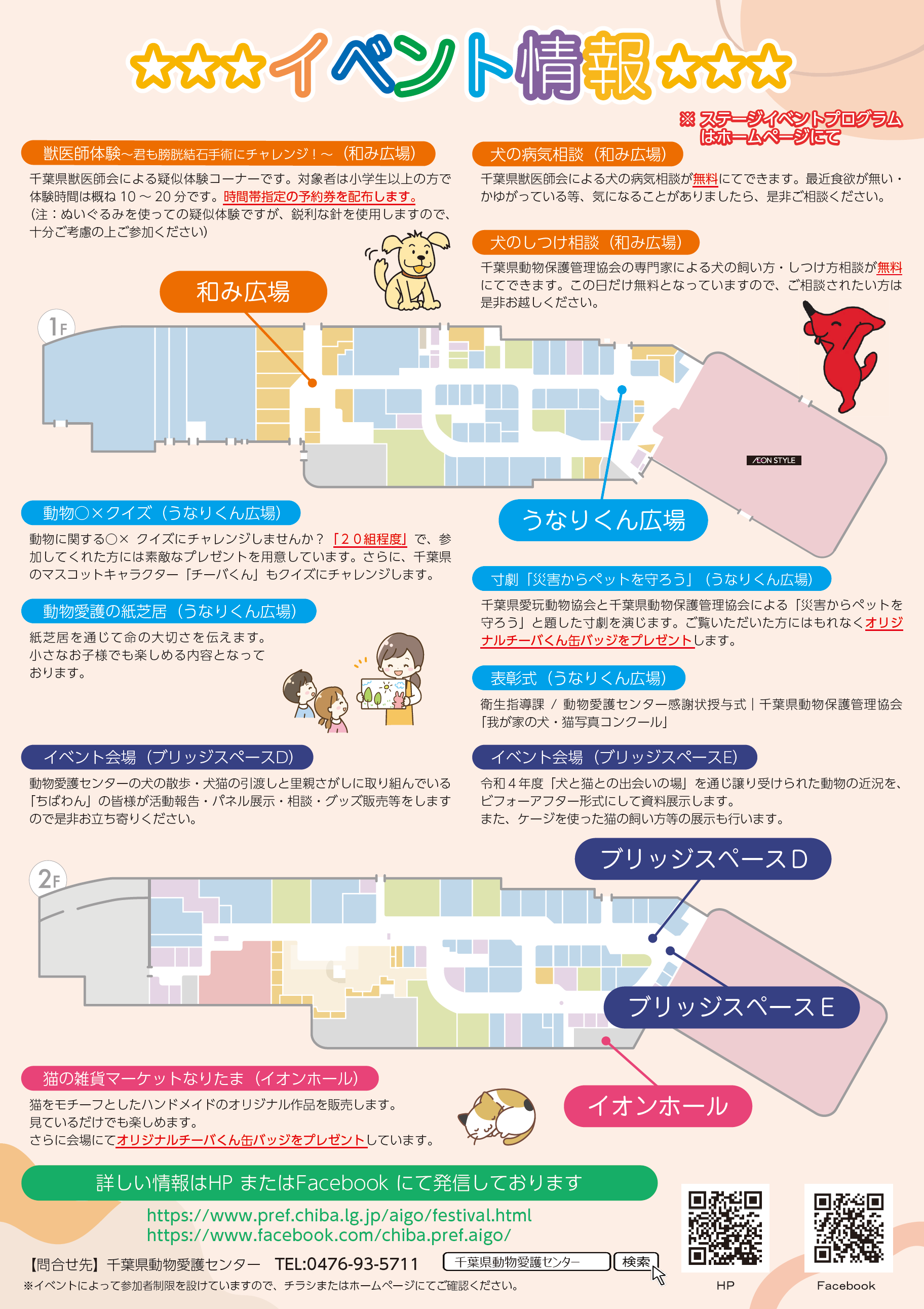 なかよし動物フェスティバル2023（チラシ裏面）