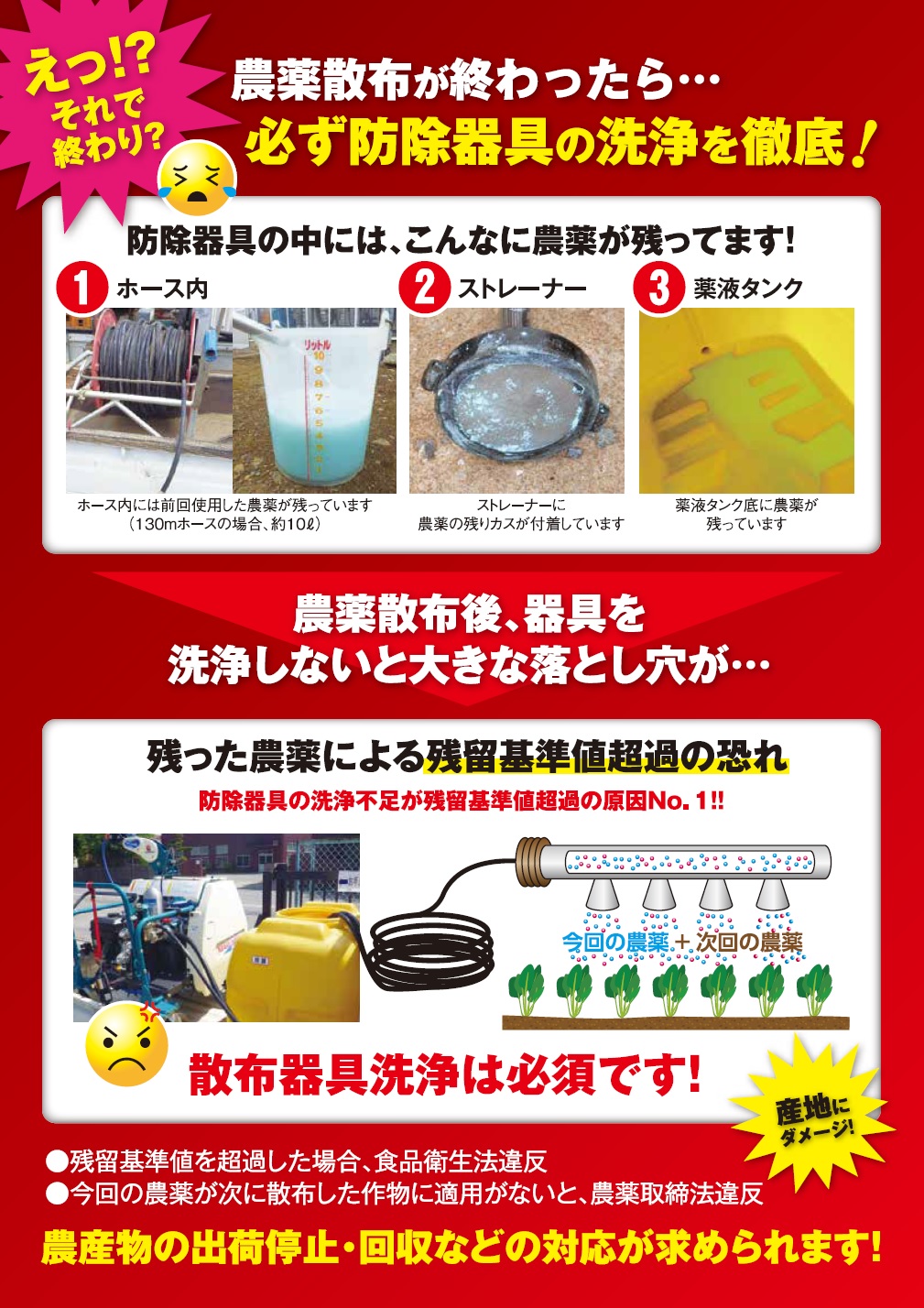 防除器具の洗浄徹底