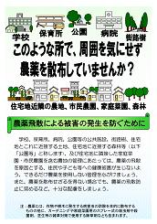 農薬飛散による被害の発生を防ぐために