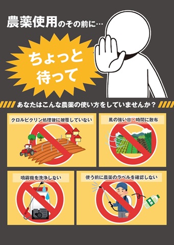 農薬適正使用リーフレットの画像