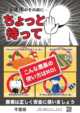 農薬適正使用リーフレットの画像