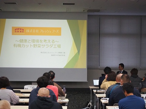 株式会社フレッシュフーズの発表写真