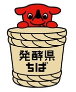 「発酵県ちば」チーバくん