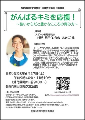 令和8年度家庭教育・地域教育力向上講演会のチラシの画像