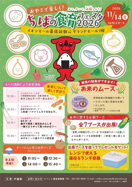 食育フェスタチラシ