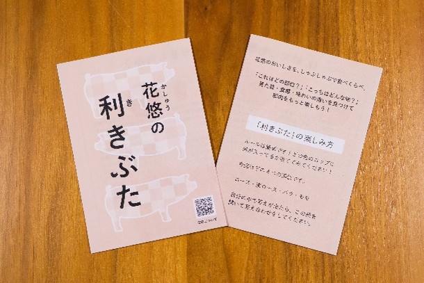 花悠の利きぶた