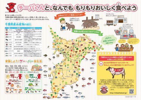 ちばの恵みを知って、家庭で味わおうというパンフレットのプレビュー画像