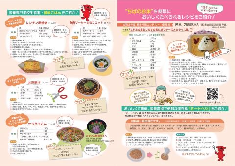 「ちょっとの工夫で簡単にバランスの良い食事を!」というパンフレットのプレビュー画像
