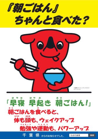朝ごはんちゃんと食べた?というポスターののプレビュー画像