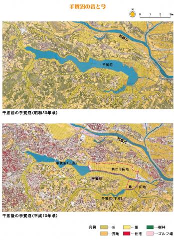 手賀沼の昔と今