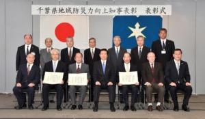 地域防災力向上知事表彰式(平成26年3月25日)