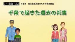 千葉で起きた過去の災害のサムネイル画像