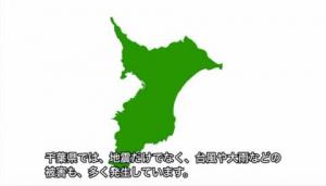 千葉県の災害の特性について解説する画像