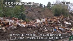 令和元年房総半島台風について解説する画像