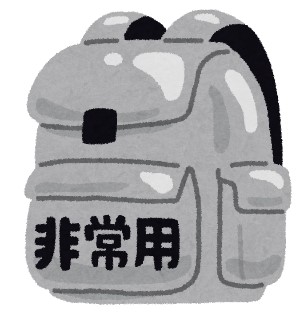 非常用持出袋のイラスト