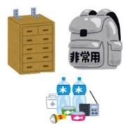 家具の固定や備蓄の図