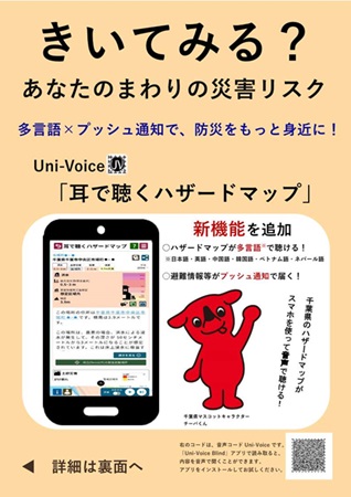 耳で聴くハザードマップのチラシ表面です。