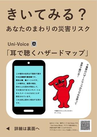 耳で聴くハザードマップのチラシ表面です。