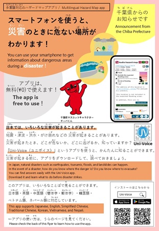 耳で聴くハザードマップのチラシ裏面です。