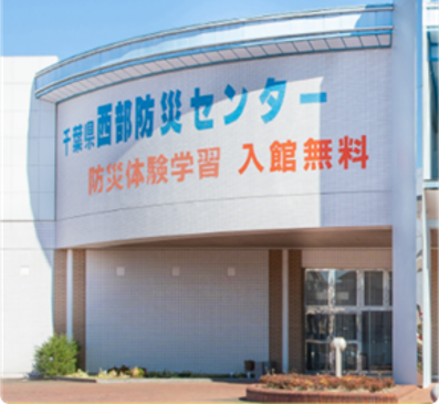 千葉県西部防災センターの外観画像