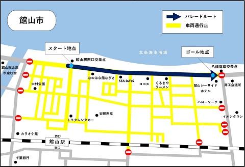 パレードルート及び交通規制ルート（館山市）
