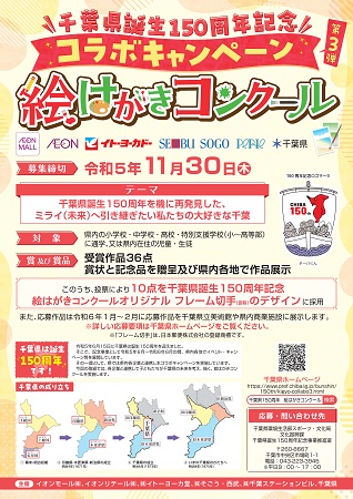 絵はがきコンクール　ポスター