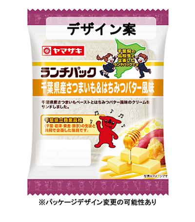 ランチパック千葉県産さつまいも＆はちみつバター風味のパッケージ