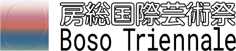 房総国際芸術祭