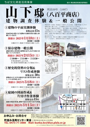 山下邸イベント案内