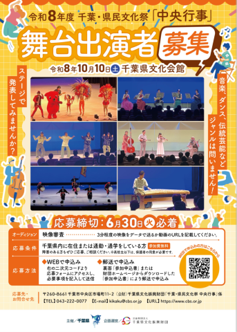 舞台出演者募集チラシ