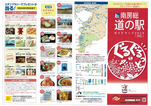 安房道の駅広域連携事業