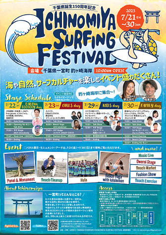 ICHINOMIYA SURFING FESTIVALのチラシ画像