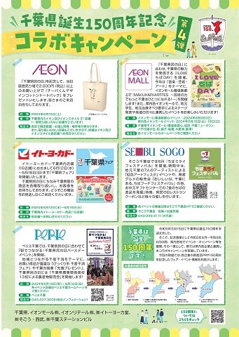 コラボキャンペーンポスター