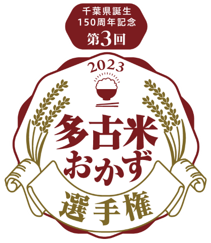 第3回多古米おかず選手権のロゴマーク