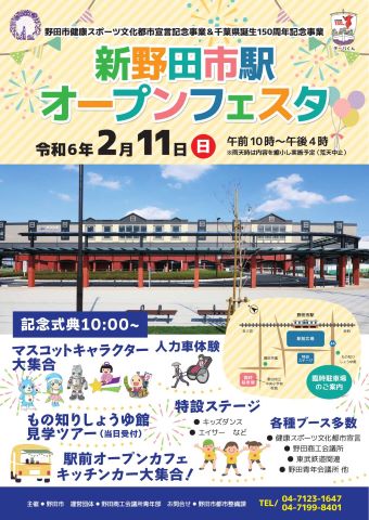 千葉県誕生150周年記念ロゴマークの画像