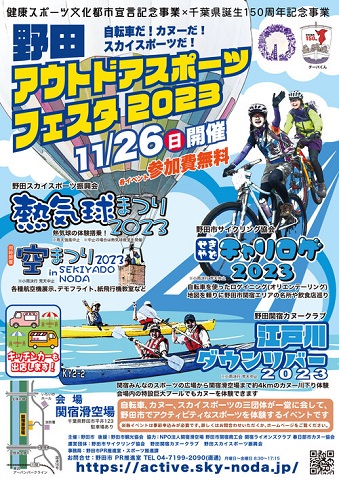 野田アウトドアスポーツフェスタ2023チラシ