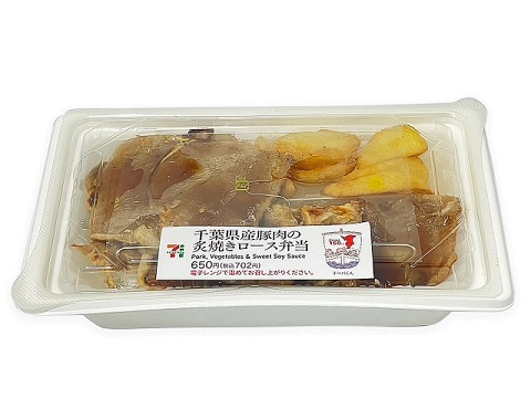 千葉県産豚肉の炙焼きロース弁当