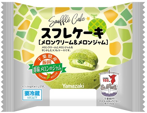 スフレケーキ(メロンクリーム&メロンジャム)千葉県産飯岡貴味メロンのジャム
