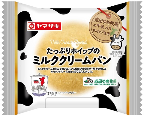 たっぷりホイップのミルククリームパン(成田ゆめ牧場の牛乳入りホイップ使用)
