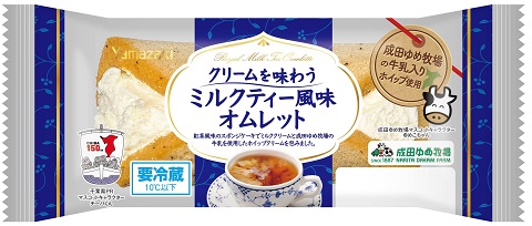 クリームを味わうミルクティー風味オムレット(成田ゆめ牧場の牛乳入りホイップ使用)