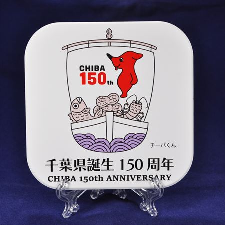 千葉県誕生150 周年記念セラミックコースター
