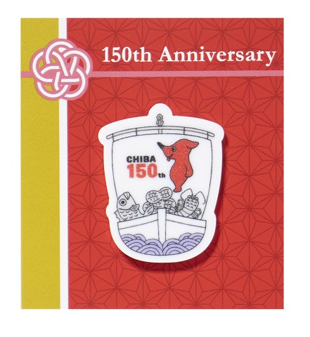 千葉県誕生150周年ピンバッジ