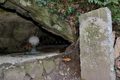 富山と南総里見八犬伝（伏姫籠穴）