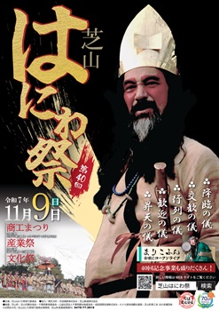 芝山はにわ祭りチラシ