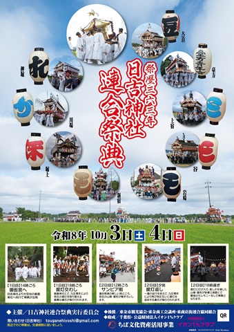 日吉神社連合祭典ポスターチラシ