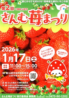 さんむ苺まつりチラシ